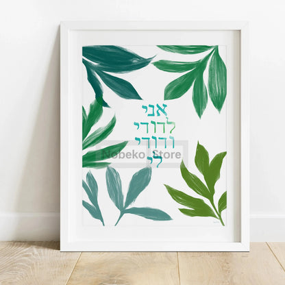 Hebrew Peace Love Jewish Wall Art Leaf Modern Jewish Printable Poster Prints Canvas Painting Wall Art Pictures Home Room Decor