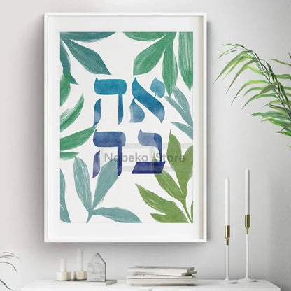 Hebrew Peace Love Jewish Wall Art Leaf Modern Jewish Printable Poster Prints Canvas Painting Wall Art Pictures Home Room Decor