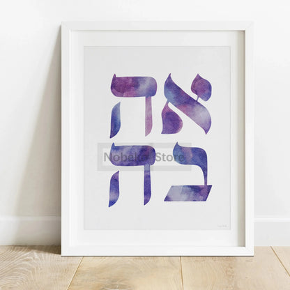 Hebrew Peace Love Jewish Wall Art Leaf Modern Jewish Printable Poster Prints Canvas Painting Wall Art Pictures Home Room Decor